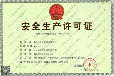 郑州柳彬房地产中介服务有限公司安全生产许可证