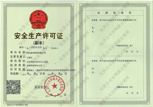 郑州柳彬房地产中介服务有限公司安全生产许可证(副本）