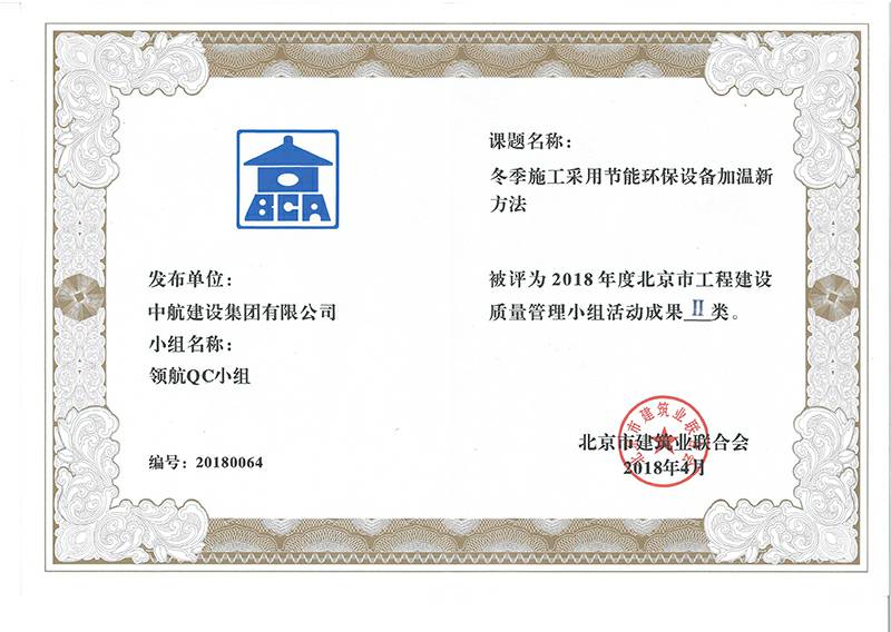 郑州柳彬房地产中介服务有限公司多个课题被评为2018年度北京市工程工程建设Ⅰ、Ⅱ类成果